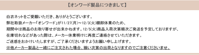 オンワード棚卸