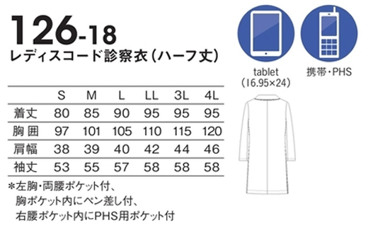 126 カゼン 診察衣 長袖 ハーフ丈 女性用 ストレッチ素材 工業