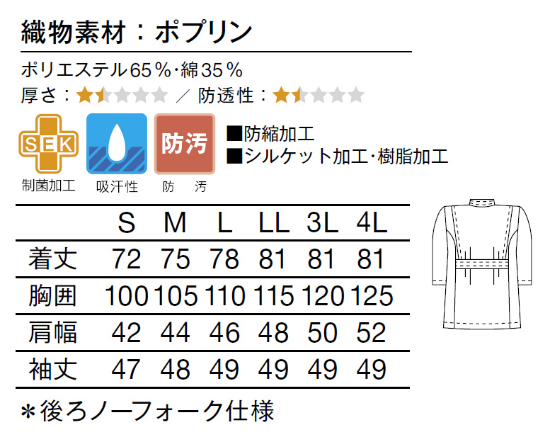 130-70 カゼン ナースウェア 七分袖 ジャケット 男性用 ケーシー 制菌加工 吸汗性 防汚 防縮 KAZEN 医務衣 上衣 白衣 横掛け 白衣  医療用 看護師 メンズ 大きいサイズ ホワイト 白衣ネット本店