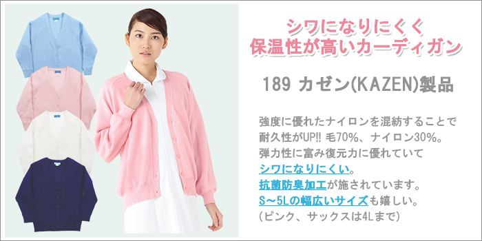 カーディガン・羽織 ナースウェア メディカルウェア 医療用ウェアのおすすめ商品 通販・販売 白衣ネット本店