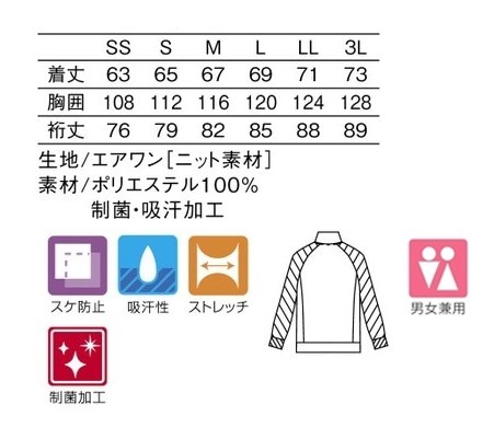 243 カゼン 介護 ジャージジャケット 男女兼用 ポケット付き 制菌 吸汗