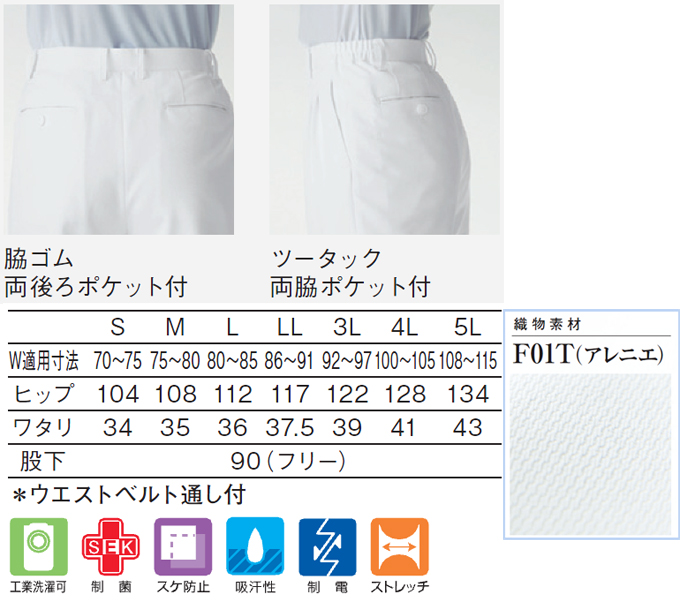 252 カゼン ナースウェア パンツ ストレート 男性用 ストレッチ 透け防止 ツータック 脇ゴム ポケット付き ウエストベルト通し付き 工業洗濯可  制菌 吸汗 制電 防汚 KAZEN 医療 看護師 メンズ ズボン スラックス 白衣ネット本店