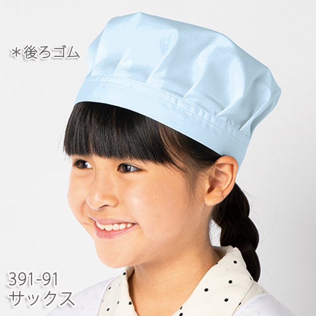 391 給食帽 2枚入り 学童用 制菌加工 後ろゴム 給食衣 給食着 帽子 男女兼用 M L LL 3L 白 ホワイト 青 ブルー KAZEN 給食帽子  給食エプロン 給食当番 小学校 小学生 入学準備 新学期準備 低学年 高学年 大きいサイズ 白衣ネット 本店