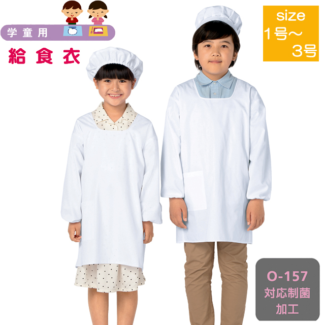 394 給食衣 エプロン 学童用 制菌加工 袖口ゴム 男女兼用 マジックテープ 110 120 130 KAZEN 白 ホワイト 給食着 給食エプロン  給食当番 小学校 小学生 入学準備 新学期準備 低学年 白衣ネット 本店