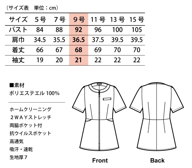 41695 アンジョア ジャケット レディス 女性用 ストレッチ 抗ウイルスポケット ホームクリーニング 防透 高通気 en joie ラボーテ 事務服 制服 オフィス 受付 41695 en joie アンジョア ラ・ボーテ チュニックジャケット
