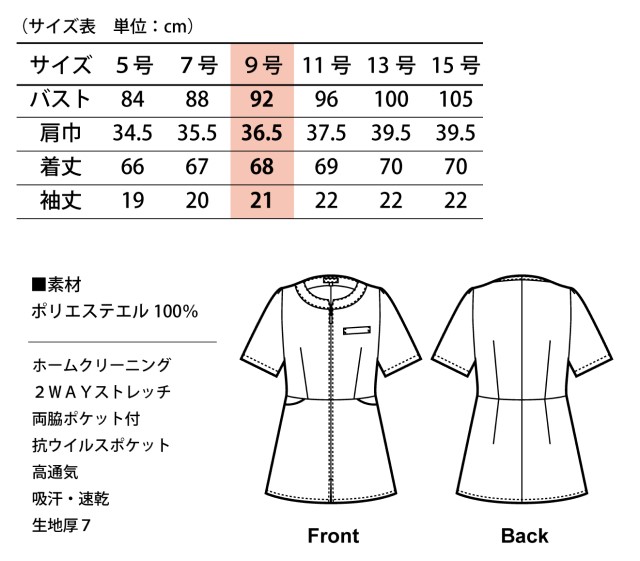 41695 en joie アンジョア ラ・ボーテ チュニックジャケット レディス 女性用 ストレッチ 抗ウイルスポケット ホームクリーニング 防透  高通気 美容 医療 サロン エステ クリニック 受付 白衣ネット本店