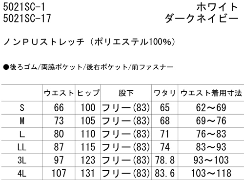 5021ｓｃ フォーク メンズパンツ サイズ