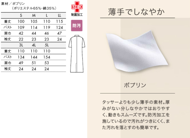 51-604 住商モンブラン 診察衣 シングルボタン 半袖 男性用 制菌加工 防汚 MONTBLANC 医療用 薬剤師 教師 医師 薬局 医者 研究  実験 メンズ ドクターコート 白衣 涼しい 大きいサイズ 4L 5L 白衣ネット本店