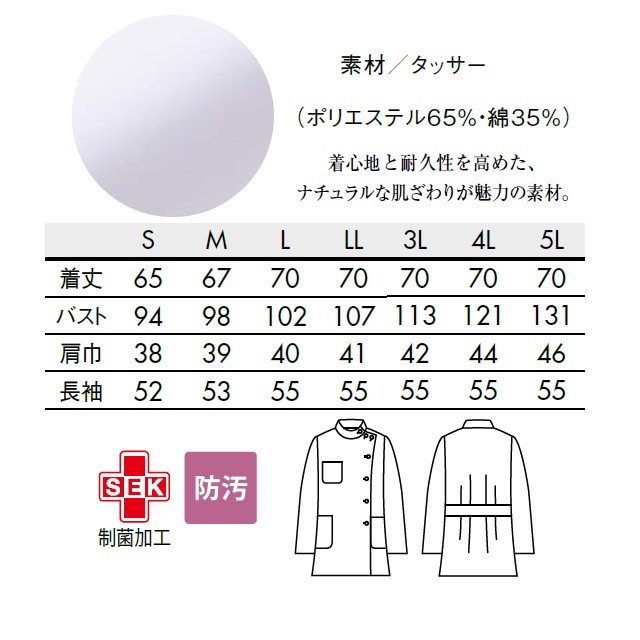 52-001 住商モンブラン メディカルウェア ケーシー ジャケット レディス 女性用 長袖 白 ホワイト 制菌加工 防汚 MONTBLANC 医療用  医師 ドクター 看護師 ナース 薬剤師 白衣 レディース 女子 横掛け 大きいサイズ 3L 4L 5L 白衣ネット本店