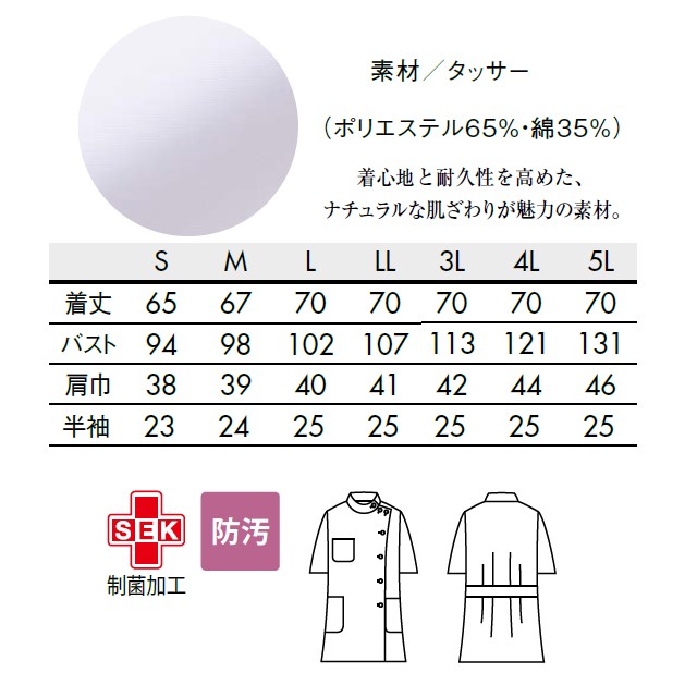 52-002 住商モンブラン メディカルウェア ケーシー ジャケット レディス 女性用 半袖 白 ホワイト 制菌加工 防汚 MONTBLANC 医療用  医師 ドクター 看護師 ナース 薬剤師 白衣 レディース 女子 横掛け 大きいサイズ 3L 4L 5L 白衣ネット本店