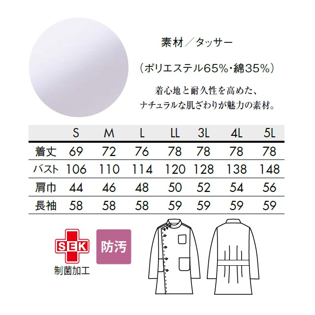 52-603 住商モンブラン メディカルウェア ケーシー ジャケット メンズ 男性用 長袖 制菌加工 防汚 サックス ブルー MONTBLANC  医療用 医師 ドクター 看護師 ナース 薬剤師 白衣 メンズ 男子 横掛け ジャケット ホワイト 大きいサイズ 3L 4L 5L 白衣ネット本店