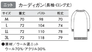 56-051 住商モンブラン ナースウェア カーディガン ロング丈