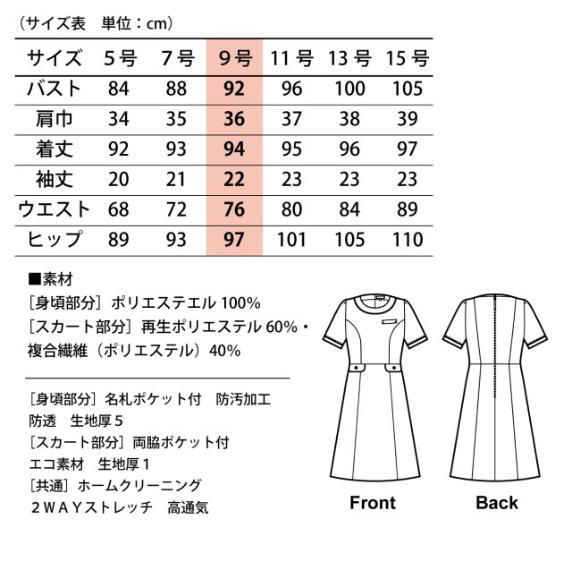 66552 en joie アンジョア ラ・ボーテ ワンピース レディス 女性用 ストレッチ 防汚加工 ホームクリーニング 防透 高通気 美容 医療  サロン エステ クリニック 受付 事務服 白衣ネット本店