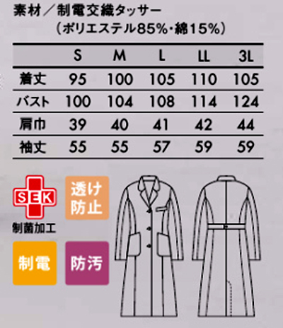 71-121 住商モンブラン ドクターコート シングルボタン 長袖 女性用 制