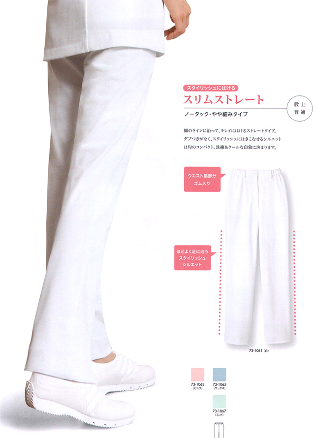 Amazon.co.jp: ナースパンツ 73-1061(シロ) L 住商モンブラン