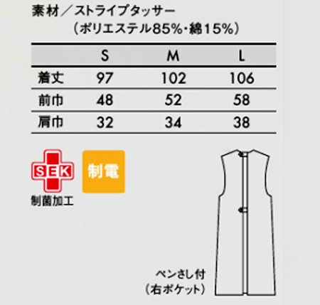 74-541 住商モンブラン ナースウェア 予防衣 エプロン ノースリーブ