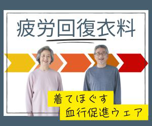リカバリーウェア