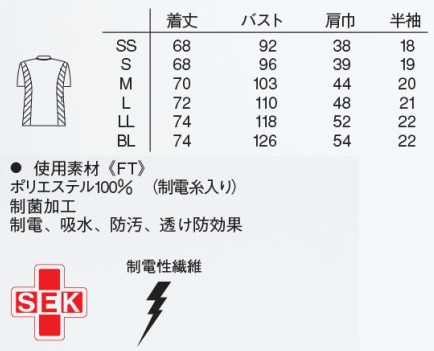 ナガイレーベン 男女兼用上衣