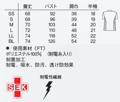 ナガイレーベン 男女兼用上衣
