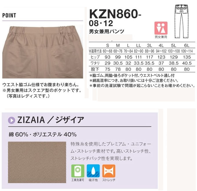KZN860 カゼン ナースウェア パンツ 男女兼用 脇ゴム ポケット付き ウエストベルト通し付 ストレッチ 吸汗 工業洗濯可 細身 KAZEN  医療用 看護師 介護 医師 ドクター ユニセックス スラックス ズボン 4L 白衣ネット本店