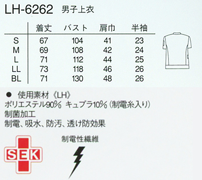 LH6262 ナガイレーベン ナースウェア ジャケット 男性用 半袖 PHS