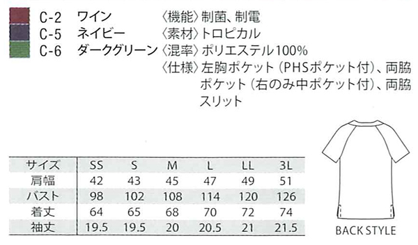 MZ-0021 チトセ ミズノ ナースウェア スクラブ 男女兼用 半袖