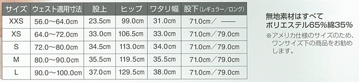 Z1027-Z1028サイズ表