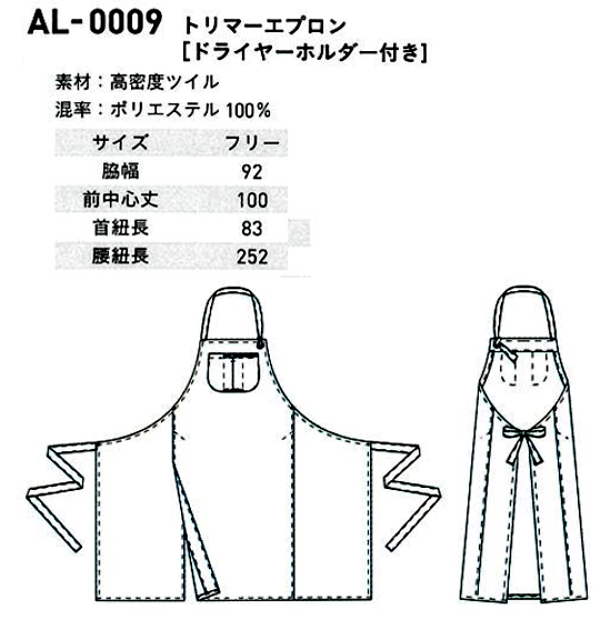 AL-0009 チトセ アニマリード 動物病院 獣医 トリマー エプロン