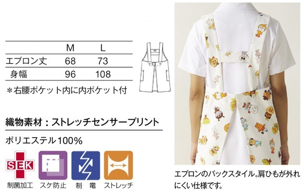 ANP918 カゼン ナースウェア エプロン アンパンマン 男女兼用