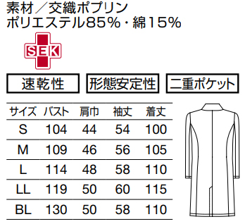 オンワード白衣