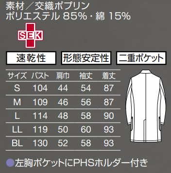 オンワード白衣