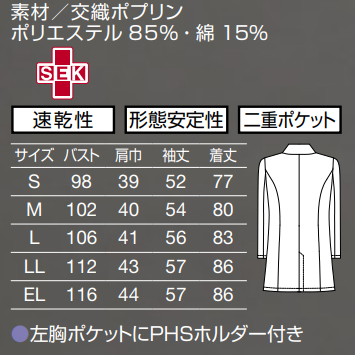 オンワード白衣