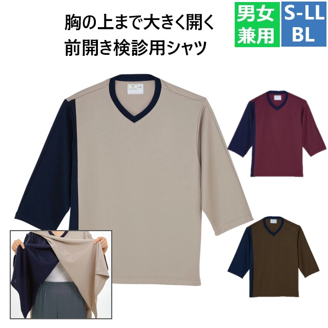 健康・医学 karima0412 CR814 トンボ キラク 検診衣 患者衣 検診用シャツ 前開き 男女
