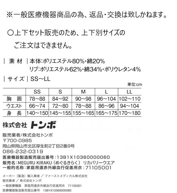 リカバリーウェア 上下セット 男女兼用 CV030 MEGURU KIRAKU 疲労回復