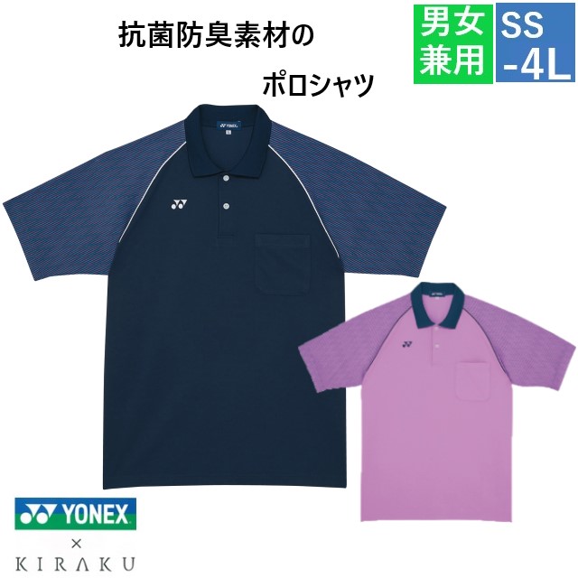 CY205 トンボ ヨネックス キラク メディカルウェア ポロシャツ 男女兼用 抗菌防臭 制菌加工 吸汗 速乾 工業洗濯 介護用 医療用 病院 医院  施設 TOMBOW YONEX KIRAKU 白衣ネット本店