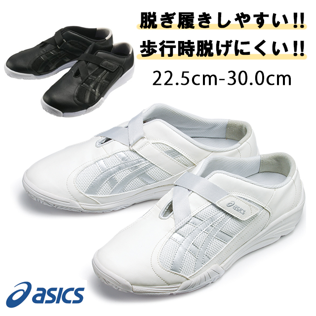 FMC700 アシックス ナースシューズ 男女兼用 疲れにくい 医療用シューズ asics 医療用 看護師 介護 医療従事者 ナーススニーカー  ユニセックス ローヒールシューズ 看護靴 ホワイト 白 ブラック 黒 シルバー 白衣ネット本店