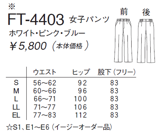 メナード 3点セット FT4403 ナガイレーベン ナースウェア パンツ 女性用 ストレート
