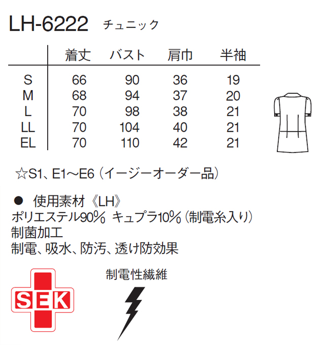 LH6222 ナガイレーベン ナースウェア ジャケット 女性用 半袖 PHS