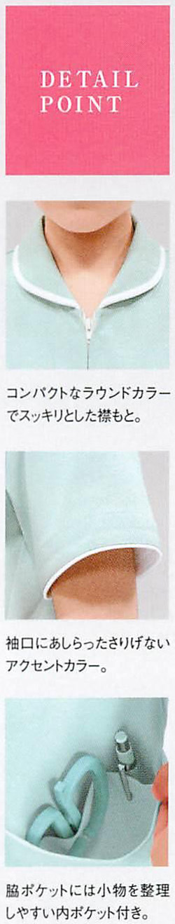 73-1564 73-1566 73-1568 住商モンブラン ナースウェア ジャケット