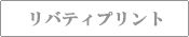 リバティプリント