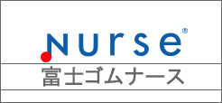 富士ゴムナース