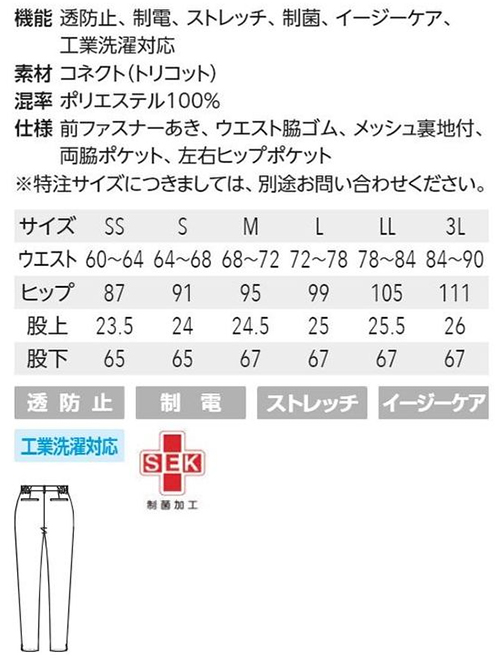 MK-0052 チトセ ミッシェルクラン ナースウェア パンツ 女性用