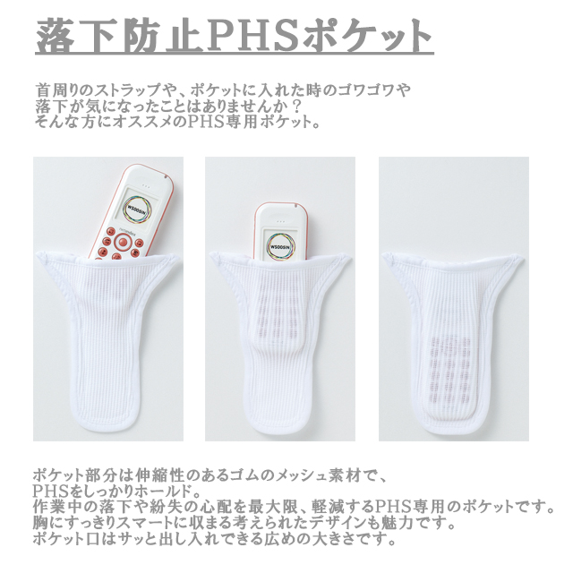 PHS専用ポケット