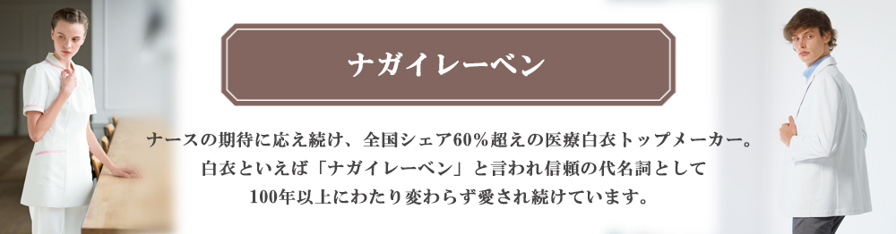ナガイレーベン