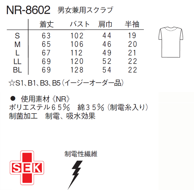 NR8602 ナガイレーベン ナースウェア スクラブ 男女兼用 手術用 両腰ポケット 制菌加工 制菌 吸水効果 NAGAILEBEN 医療用 看護師  ドクター 医師 医者 女医 オペ室 ユニセックス ジャケット 上衣 医務衣 白衣ネット本店