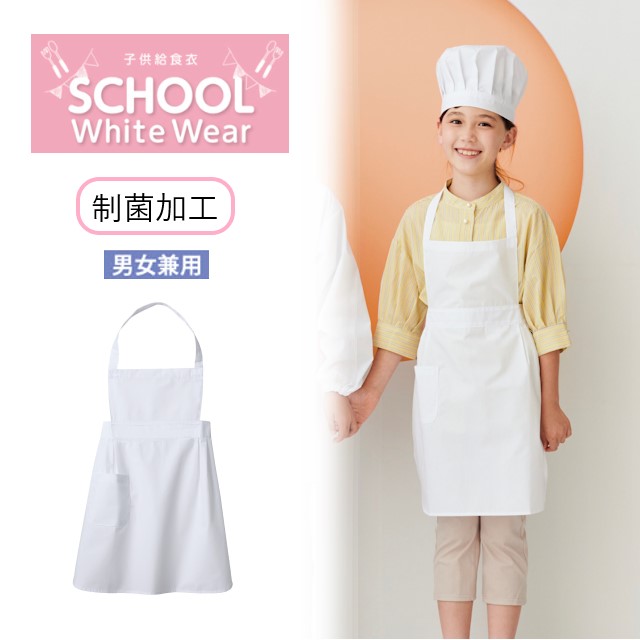 特価品コーナー☆ 給食エプロンと帽子セットです econet.bi