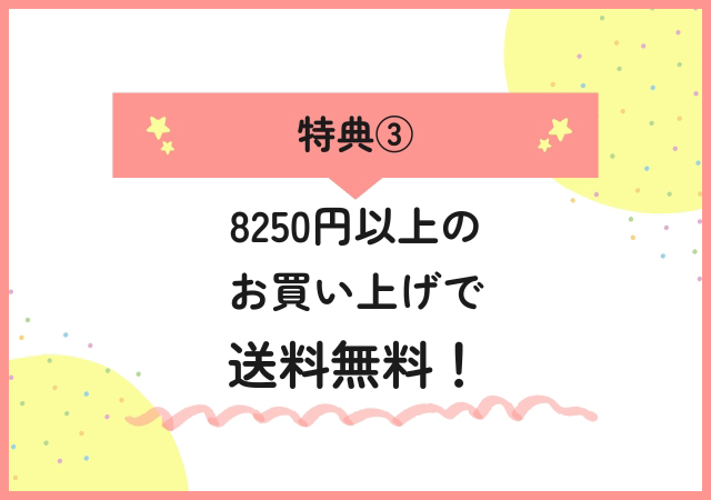 スクラブ特典3送料無料
