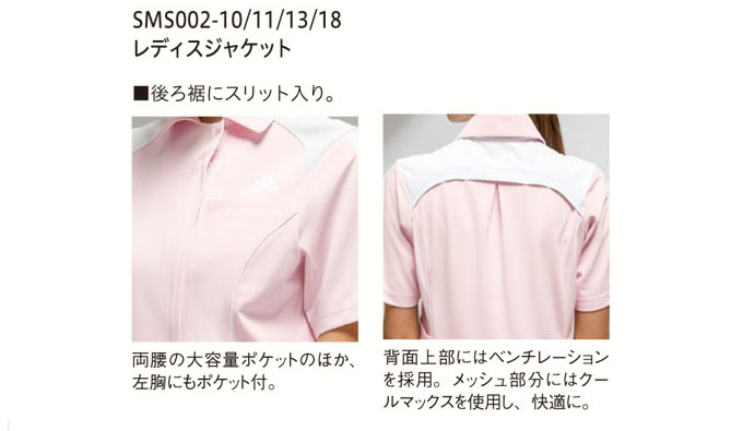 SMS002 adidas アディダス レディスジャケット(KAZEN）[白衣