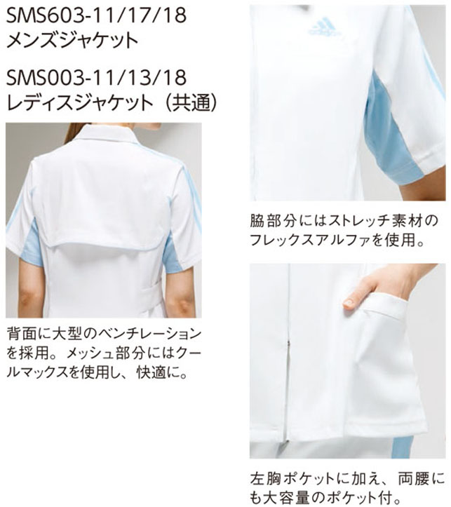 SMS603 adidas アディダス メンズジャケット(KAZEN）[白衣