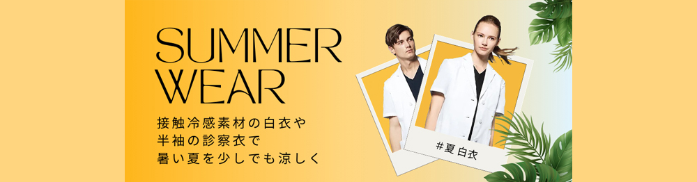 夏白衣